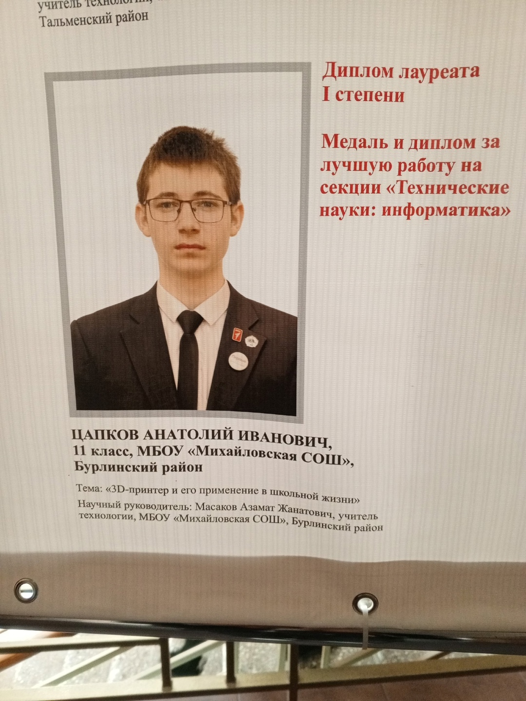 «Будущее Алтая – 2025».