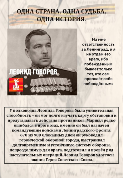 Проект к 80-летию Победы: "ОДНА СТРАНА. ОДНА СУДЬБА. ОДНА ИСТОРИЯ".