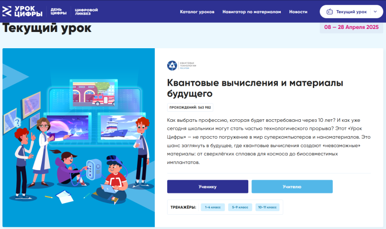 "От школьной парты к космосу: профессии будущего на Уроках цифры!".